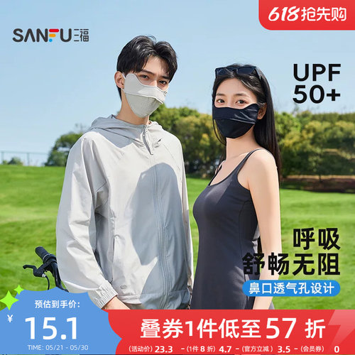 三福防晒口罩女防紫外线口鼻透气遮脸遮阳骑行防晒面罩男2026新款