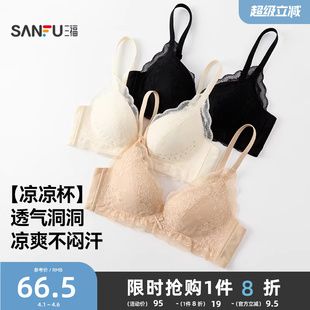 三福内衣女士薄杯无钢圈聚拢文胸蕾丝性感法式 胸罩 透气洞洞杯
