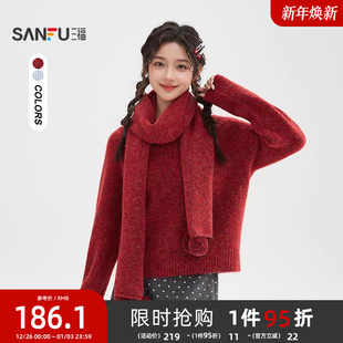 三福毛衣冬季女2025新款毛球围巾圆领宽松时尚休闲上衣女装513495