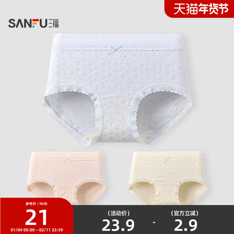 三福女中腰包臀内裤 甜美浮雕提花柔软花边条透气三角裤513517,女士内衣/男士内衣/家居服,女三角裤,淘宝优惠券,粉丝福利购,淘宝优惠卷