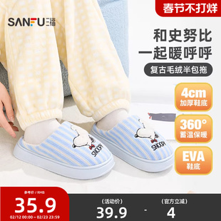 三福史努比外穿复古半包拖 生活日用好物可爱家居拖鞋棉拖848697
