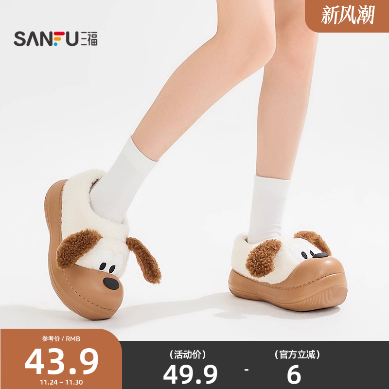 三福女款外穿全趣味包头款全包拖 生活日用好物家居棉拖鞋850205