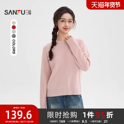 三福毛衣冬季女2025新款简约宽松休闲内搭可外穿上衣女装851583