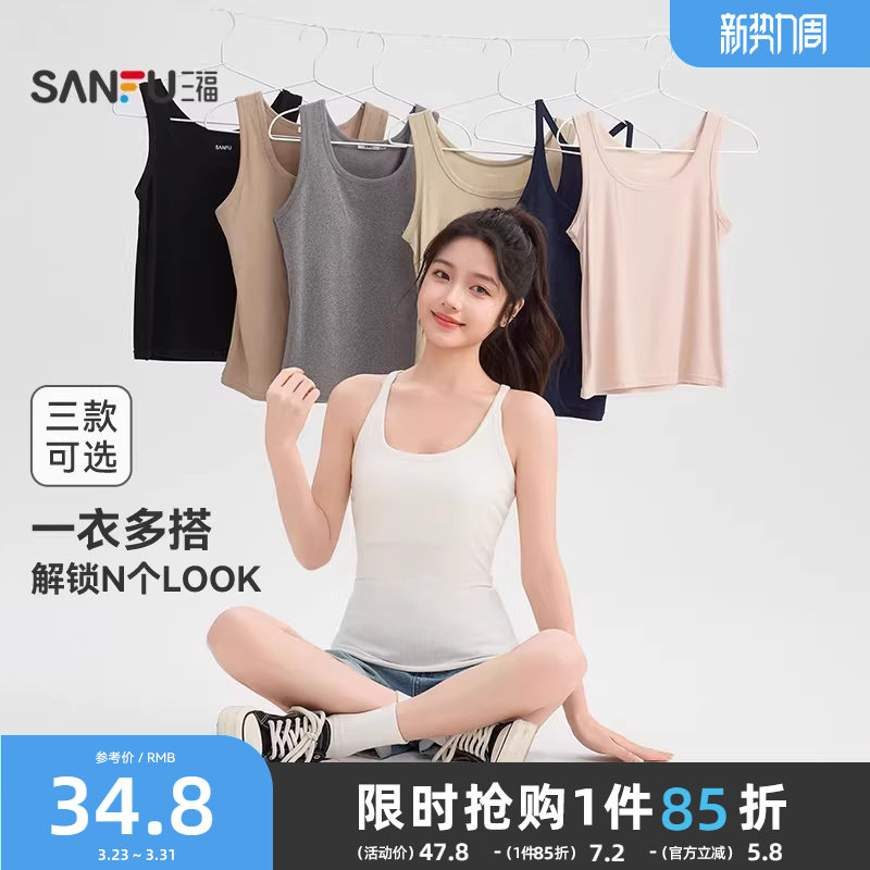 三福带胸垫背心女夏季外穿2026新款宽肩带无袖上衣修身吊带女装
