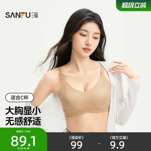 三福 薄C杯无钢圈大胸显小文胸 无感蕾丝透气网眼内衣女513287