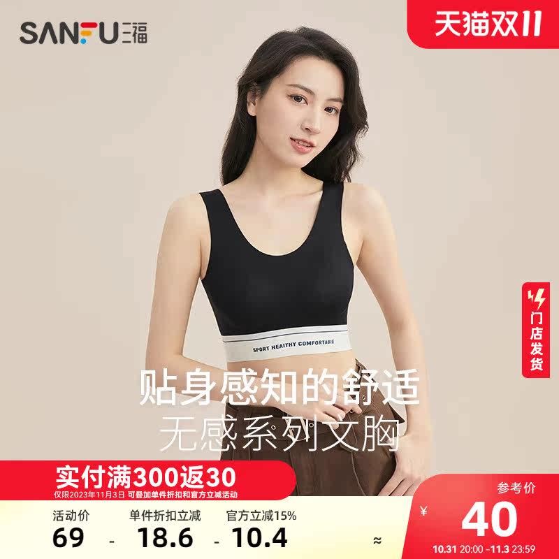 三福中薄B杯无钢圈聚拢文胸 时尚英文套头背心无感内衣女468637