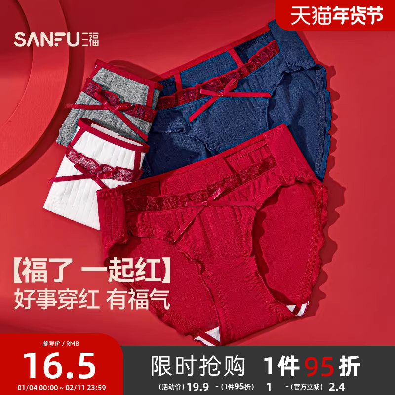 三福低腰本命年红色内裤女纯欲镂空腰头蕾丝拼接舒适三角裤511405,女士内衣/男士内衣/家居服,女三角裤,淘宝优惠券,粉丝福利购,淘宝优惠卷