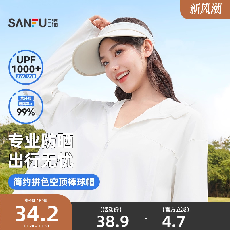三福防晒帽空顶棒球帽鸭舌帽户外遮阳防紫外线帽子夏季女2025新款