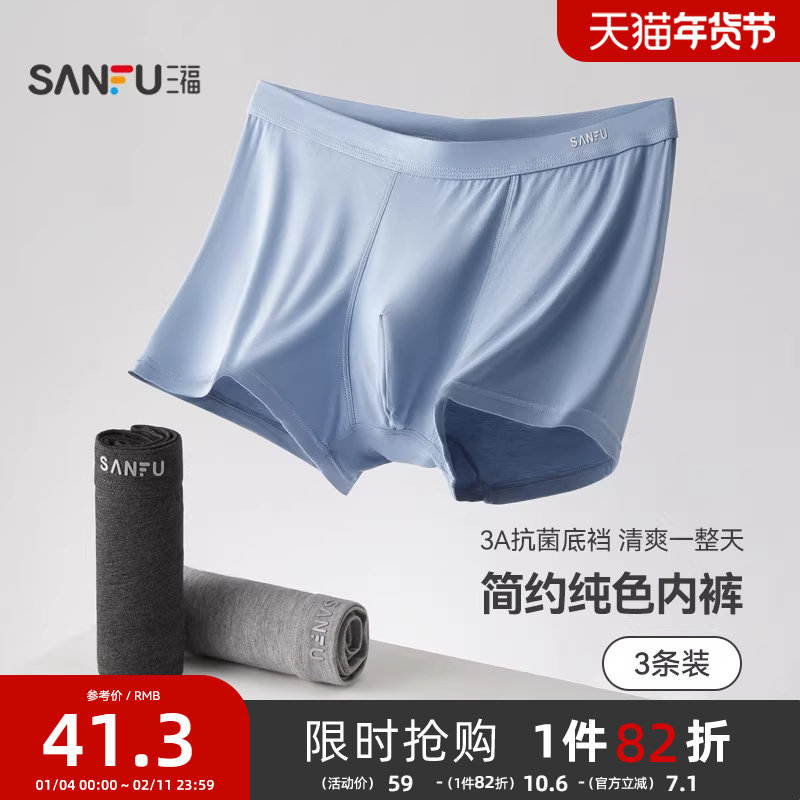 【抑菌】三福四角内裤男生平角裤无痕透气基础男士裤头,女士内衣/男士内衣/家居服,男平角内裤,淘宝优惠券,粉丝福利购,淘宝优惠卷