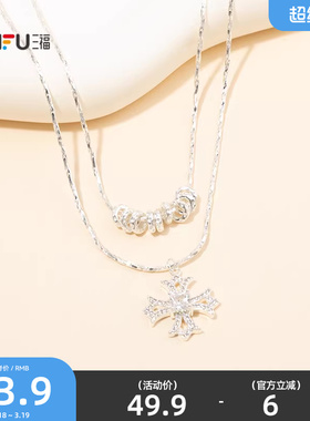 三福休闲双链闪星短项链单条 时尚气质个性首饰配饰链条851701