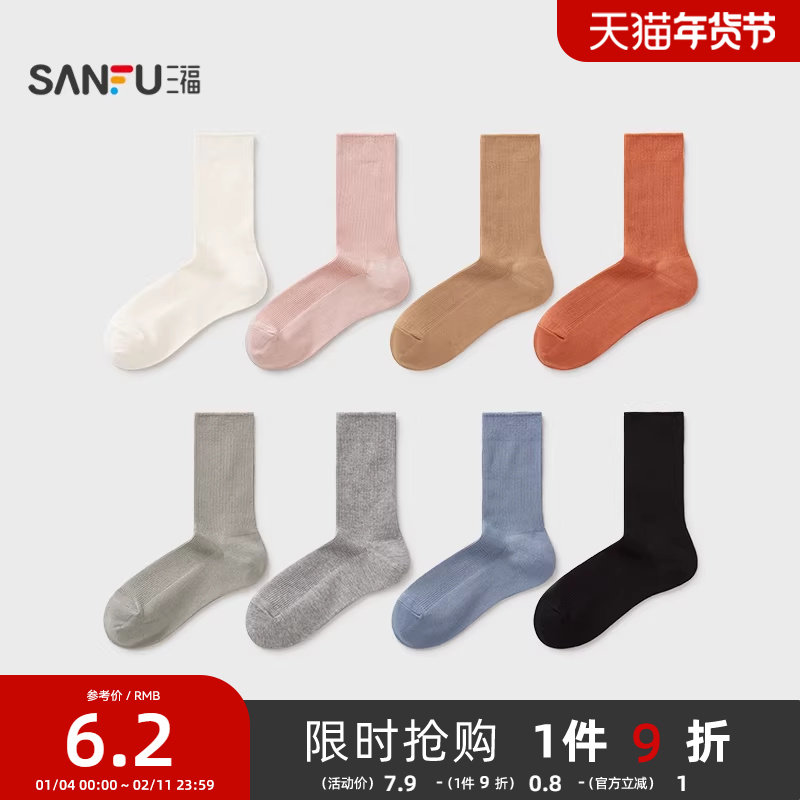 三福女短筒袜单双装 简约大方净色细螺纹精梳棉女袜袜子838608,女士内衣/男士内衣/家居服,短袜,淘宝优惠券,粉丝福利购,淘宝优惠卷