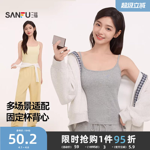 三福竹节吊带带杯背心 时尚修身休闲柔软透气外穿内搭女514854