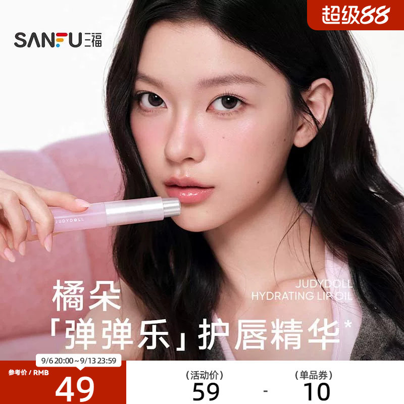 下单两件送10元猫超卡 橘朵盈润唇部精华油 520414