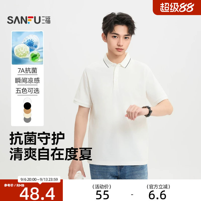 三福2026夏季新款短袖t恤男撞边翻领简约休闲凉感通勤修身polo衫图片