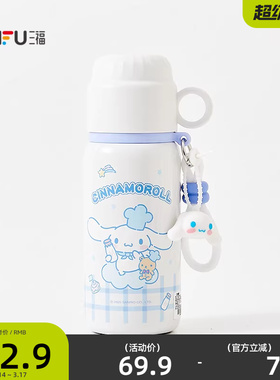 三福初和IP挂件盖杯不锈钢杯保温杯460ML 创意饮水杯845880