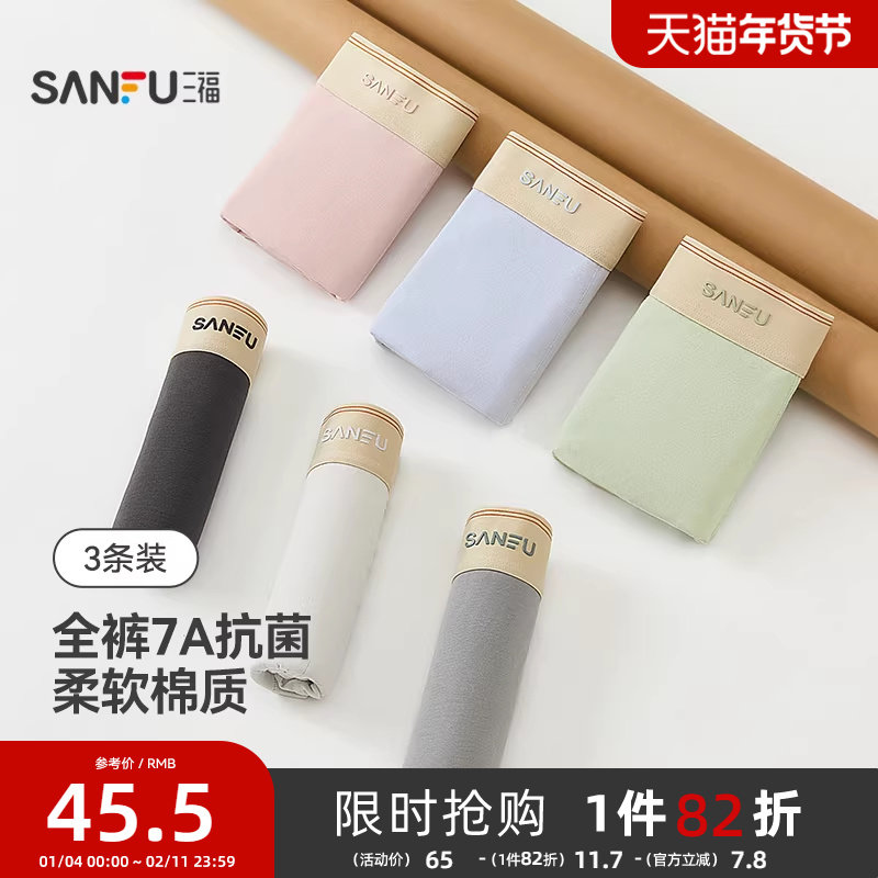 【抗菌】三福新款男士内裤纯棉裆透气男生四角裤平角裤男,女士内衣/男士内衣/家居服,男平角内裤,淘宝优惠券,粉丝福利购,淘宝优惠卷