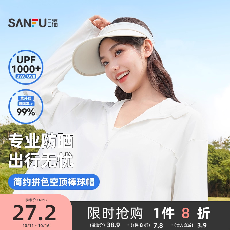 三福防晒帽空顶棒球帽鸭舌帽户外遮阳防紫外线帽子夏季女2025新款