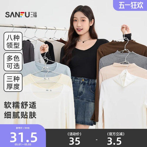 三福长袖上衣女2026新款早春季圆领内搭打底衫修身白色t恤女装