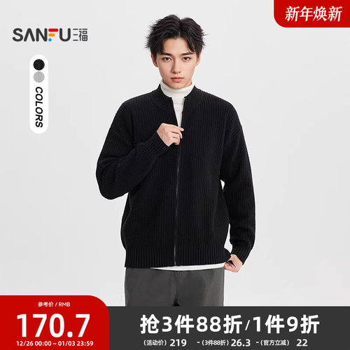 三福2025冬季男士波纹肌理开衫毛衣 简约纯色宽松上衣513476