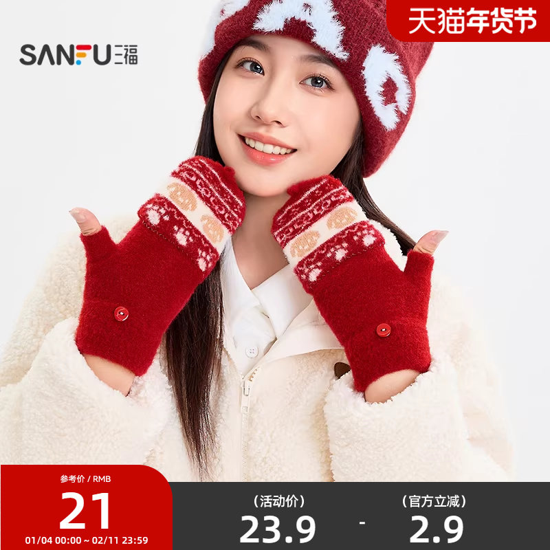 三福女款费尔岛翻盖半指手套 户外保暖服饰配件配饰手套846131,服饰配件/皮带/帽子/围巾,手套,淘宝优惠券,粉丝福利购,淘宝优惠卷