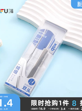 三福XAB专业粉刺针夹暗疮针2个装 镊子刮闭口挑挤祛痘工具 502586