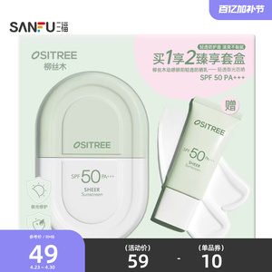 柳丝木U盾防晒套盒 新旧包装随机发货 499363