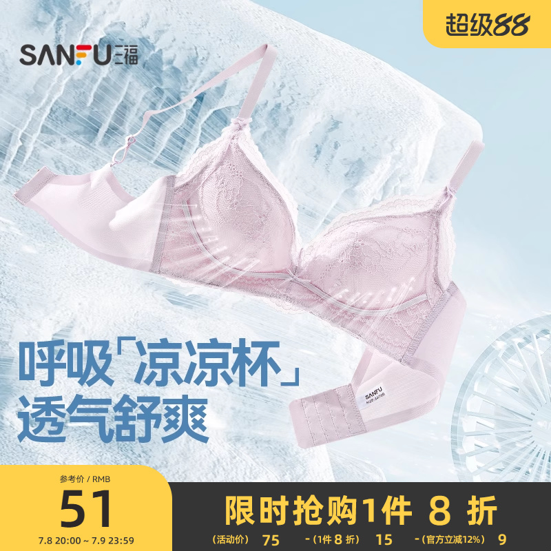 三福文胸春季無鋼圈透氣性感