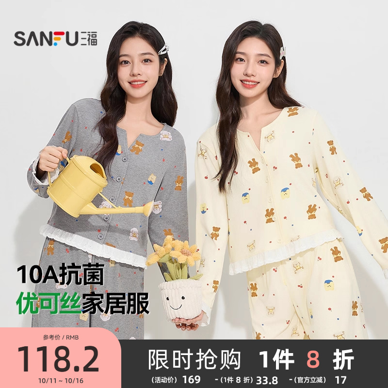 三福睡衣女款2025新款秋季小熊优可丝抗菌套装甜美花边宽松家居服