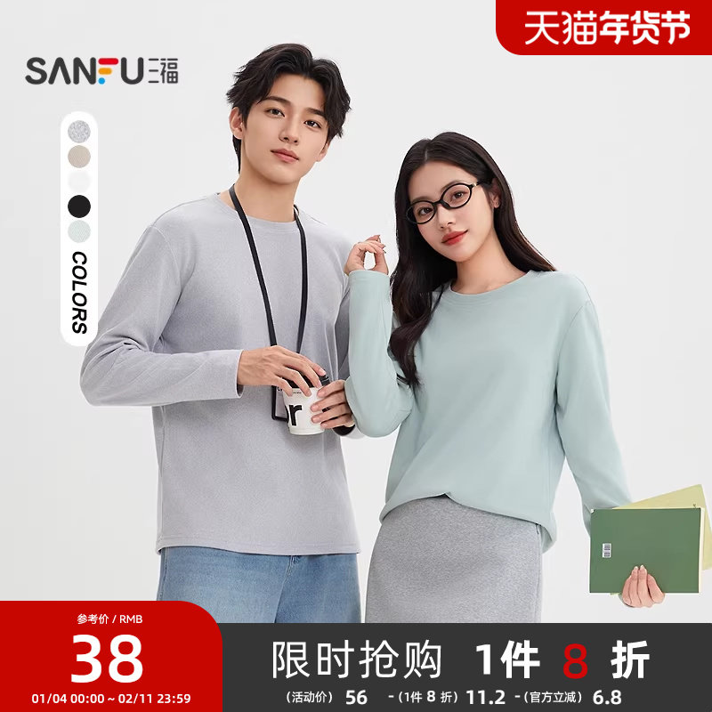 三福2025冬季新款长袖T恤男圆领纯色情侣德绒保暖修身打底衫