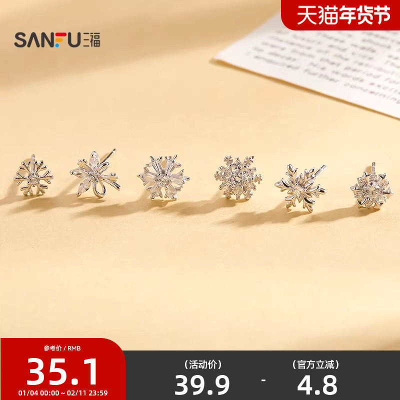 三福925银雪花闪熠耳钉一对 优雅时尚小众首饰配饰耳环851005,饰品/流行首饰/时尚饰品新,银饰耳饰,淘宝优惠券,粉丝福利购,淘宝优惠卷