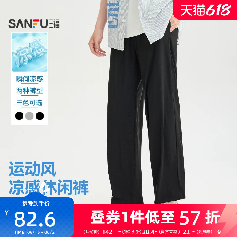 三福2026夏季新款休闲裤男凉感高弹运动风宽松直筒长裤束脚裤子