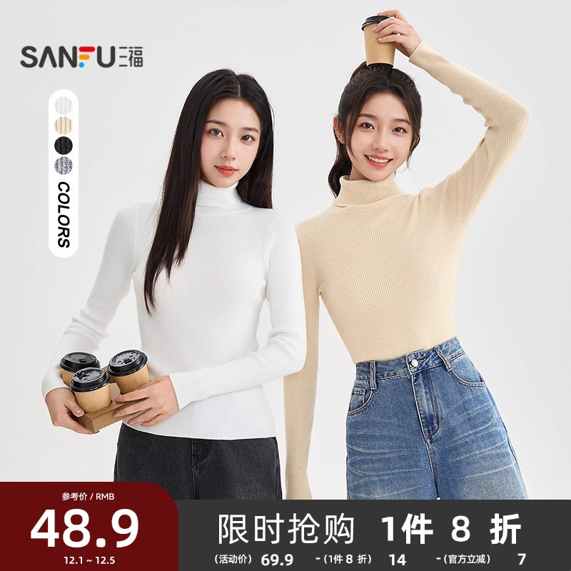 三福高领打底衫女2025新款时尚内搭毛针织衫修身显瘦黑色上衣女装