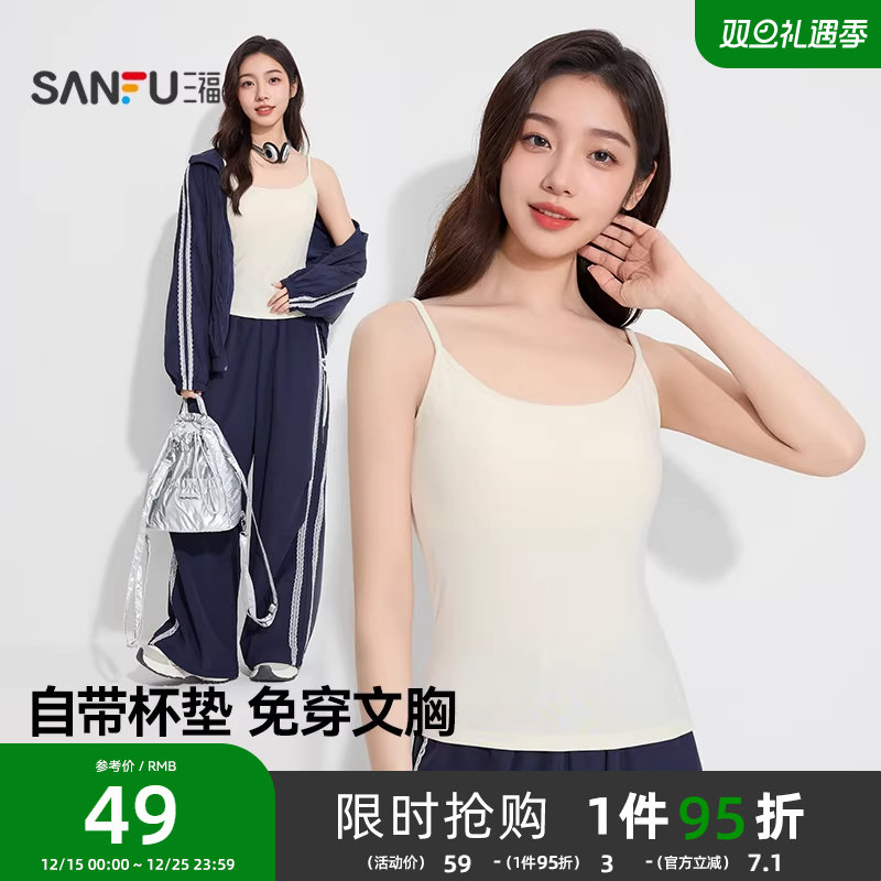 三福女冬季柔软磨毛带杯吊带打底背心 简约修身内搭上衣507919