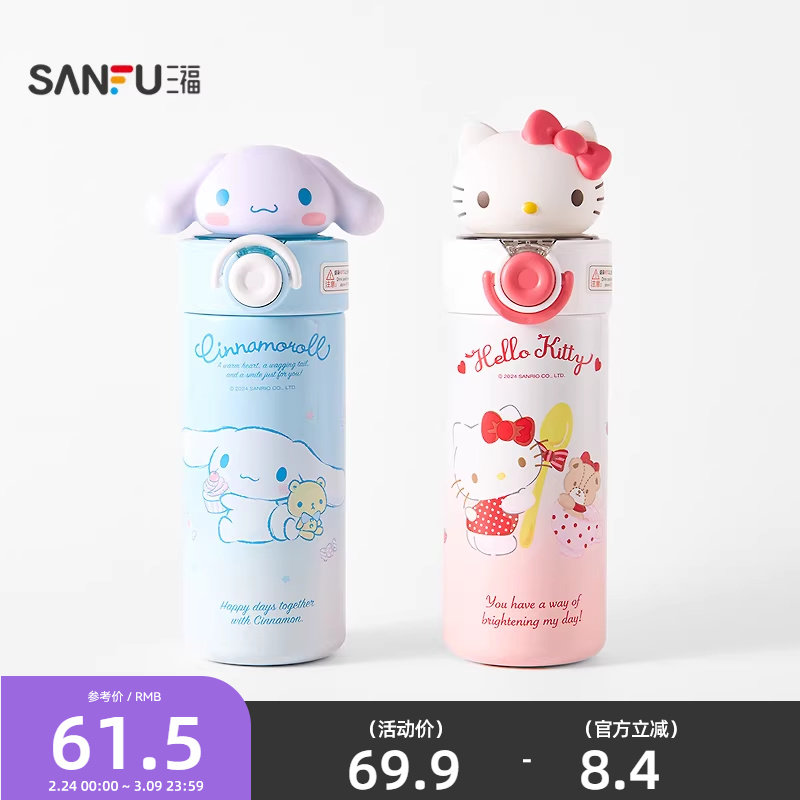 三福三丽鸥小公仔不锈钢杯450ML 趣味时尚饮水杯保温杯851659