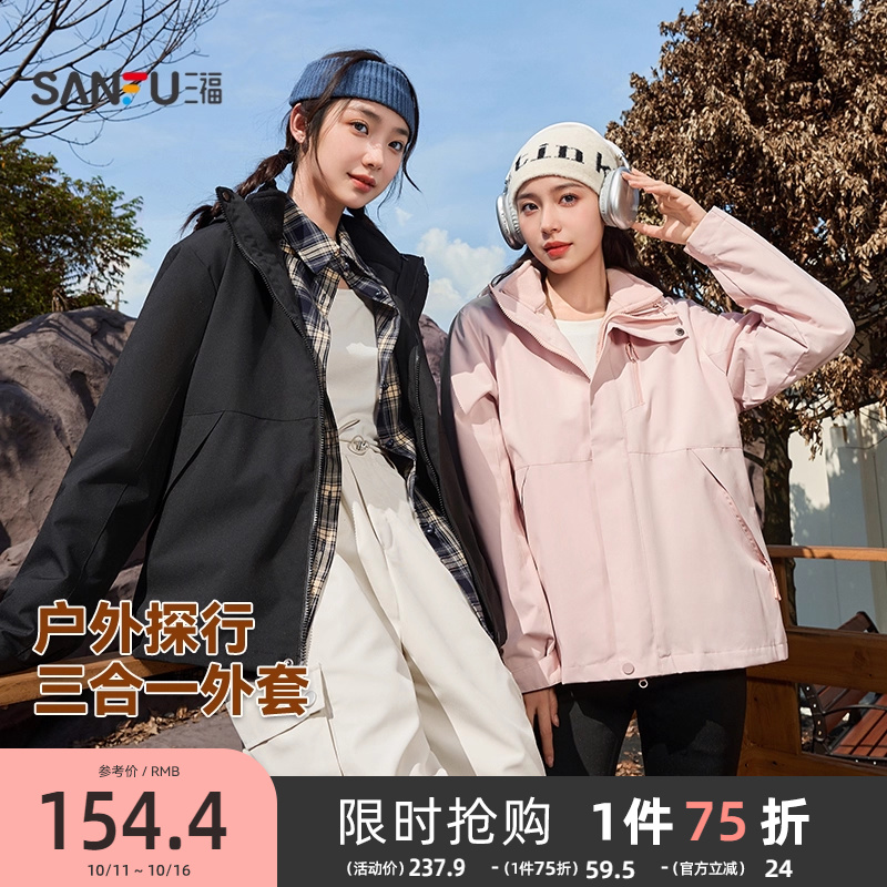 三福外套女2025新款秋季时尚保暖宽松可拆卸三合一两件套外套女装