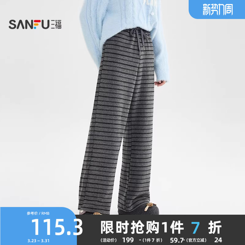 三福休闲裤2025新款冬季高腰宽松慵懒条纹针织阔腿长裤女装512269