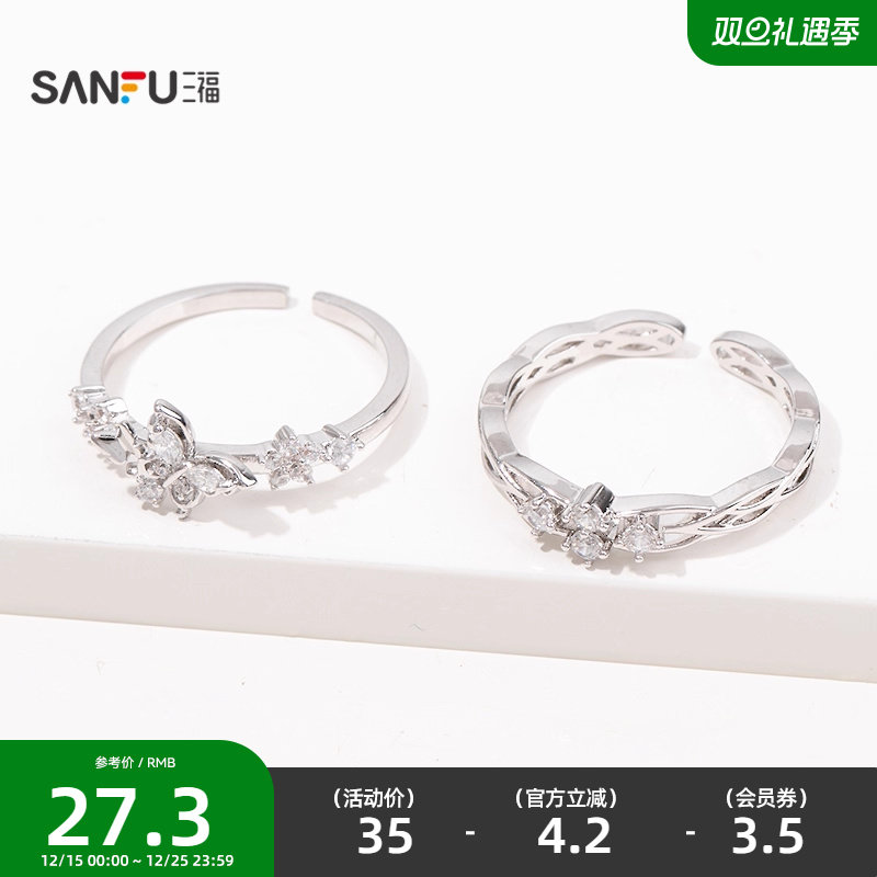 三福休闲轻奢指环单个 简约气质装饰首饰手饰配饰戒指844780