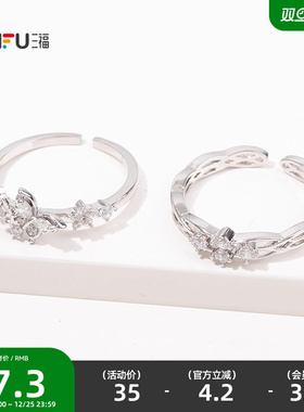 三福休闲轻奢指环单个 简约气质装饰首饰手饰配饰戒指844780