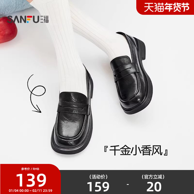 三福女乐福鞋秋季智性学院风漆皮微抓皱圆头厚底女鞋845987,女鞋,乐福鞋（豆豆鞋）,淘宝优惠券,粉丝福利购,淘宝优惠卷