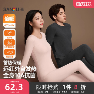 三福女冬季 遠(yuǎn)紅外升溫抗靜電柔軟修身 打底保暖內(nèi)衣套裝 雙面絨