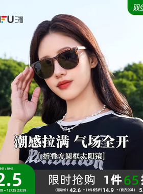 三福折叠方圆框显脸小时尚高级感眼镜墨镜2025新款