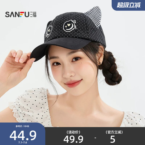 三福萌耳系列棒球帽鸭舌帽 可爱时尚服饰配件配饰帽子852660