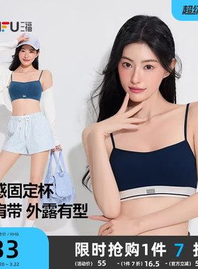 三福女春夏细肩带柔软牛仔背心带胸垫固定杯无痕透气运动外穿吊带