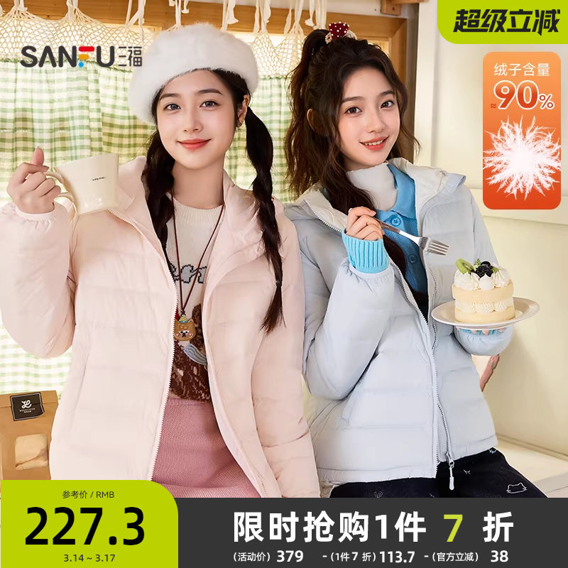 三福羽绒服女款2025新款冬季小个子韩系连帽保暖外套女装845227
