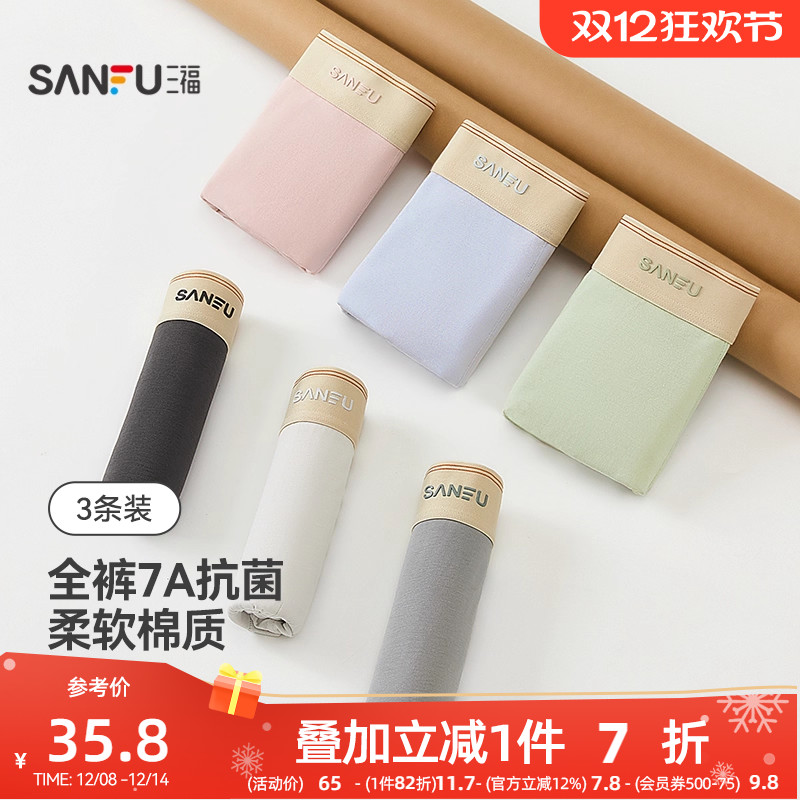 三福【3条装】男士内裤新款抗菌纯棉裆柔软透气四角裤平角裤
