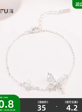 三福春意亮银手链单条 清新优雅时尚首饰配饰链条