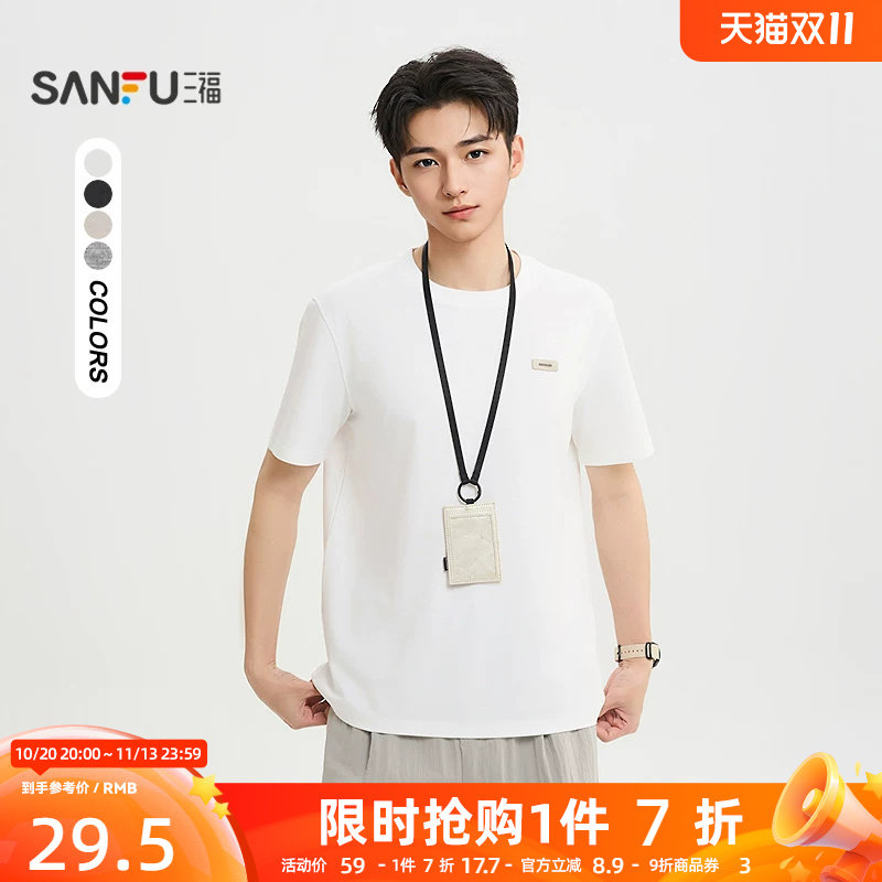 三福2026夏季新款短袖t恤男小标纯色都市肌理感圆领半袖521174