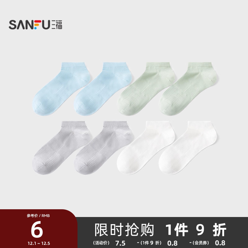 三福男船袜单双装 净版拼网眼柔软透气精梳棉男袜袜子498193
