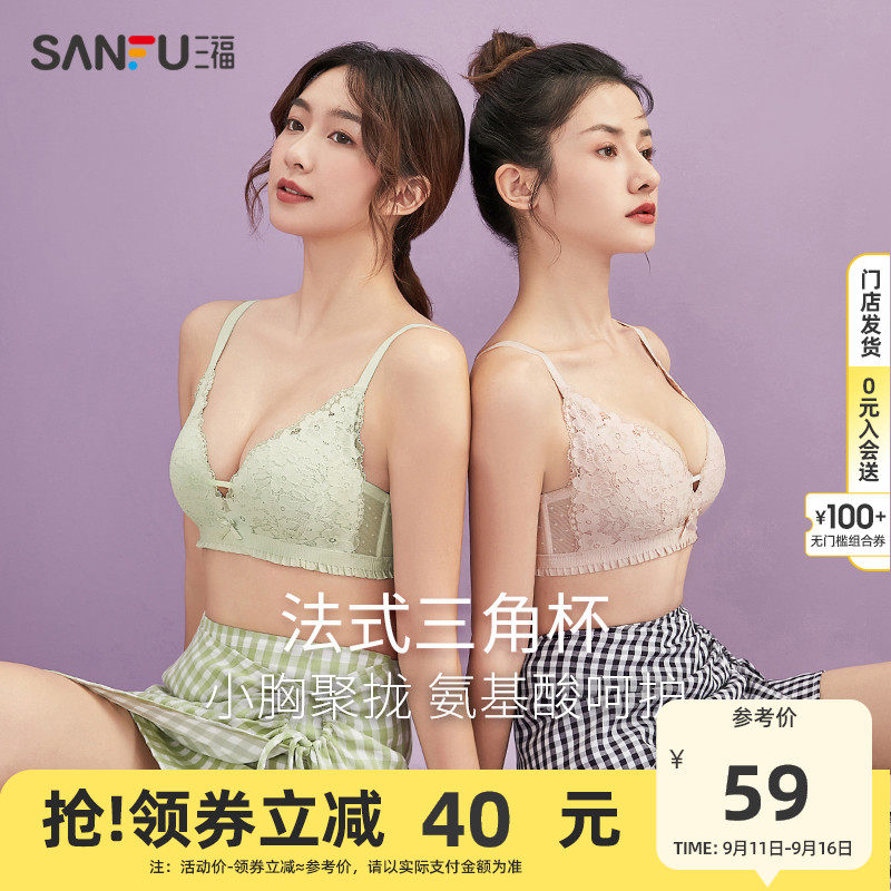 三福2022新款夏季中薄无钢圈小胸聚拢文胸女法式三角杯氨基酸内衣
