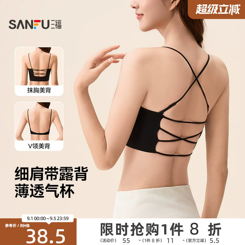 三福美背内衣2026夏季薄款粉底液露背隐形无痕聚拢细肩带抹胸文胸图片
